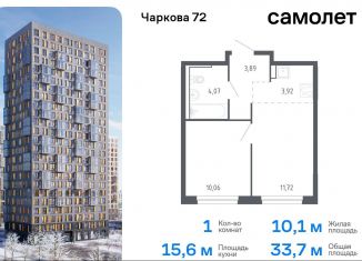 1-ком. квартира на продажу, 33.7 м2, Тюмень, жилой комплекс Чаркова 72, 2.1