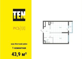 Продается 1-комнатная квартира, 43.9 м2, Екатеринбург, метро Площадь 1905 года