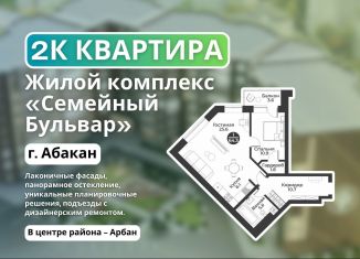 Продам двухкомнатную квартиру, 64.3 м2, Абакан, улица Генерала Тихонова, 7