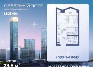 Продажа квартиры студии, 28.8 м2, Москва, САО