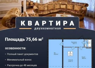 Двухкомнатная квартира на продажу, 74.5 м2, Махачкала, 4-й Конечный тупик, 20