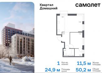 Продам 1-ком. квартиру, 50.2 м2, Москва, жилой комплекс Квартал Домашний, 2, станция Курьяново