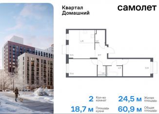 2-ком. квартира на продажу, 60.9 м2, Москва, жилой комплекс Квартал Домашний, 2, станция Курьяново