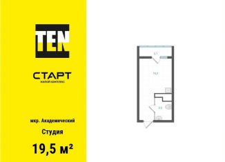 Продам квартиру студию, 19.5 м2, Екатеринбург