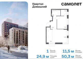 Продажа однокомнатной квартиры, 50.3 м2, Москва, жилой комплекс Квартал Домашний, 2, станция Курьяново