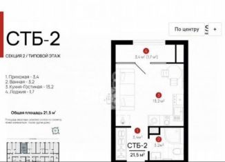 Квартира на продажу студия, 21.6 м2, Астраханская область, Нововосточная улица, 8