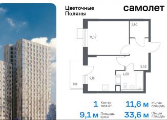 Продажа 1-комнатной квартиры, 33.6 м2, Москва, жилой комплекс Цветочные Поляны Экопарк, к6