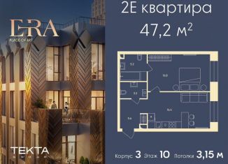 Продается двухкомнатная квартира, 47.2 м2, Москва, жилой комплекс Эра, 2