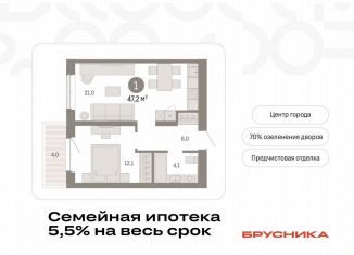 Продается 1-ком. квартира, 47.2 м2, Тюменская область