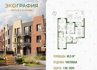 Продам 3-комнатную квартиру, 86.5 м2, Ленинградская область