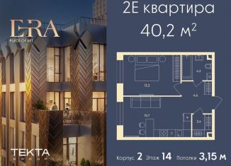 Продается 2-ком. квартира, 40.2 м2, Москва, жилой комплекс Эра, 2