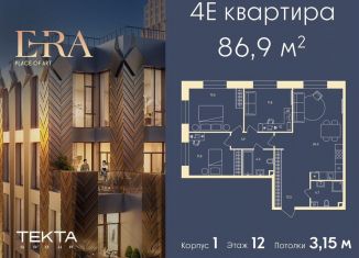 Продается 4-комнатная квартира, 86.9 м2, Москва, жилой комплекс Эра, 2