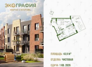 Продается 1-комнатная квартира, 43.9 м2, Ленинградская область