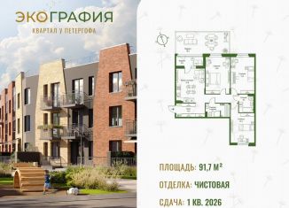 Продажа 3-ком. квартиры, 91.7 м2, Ленинградская область