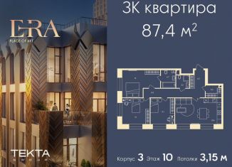 Продажа 3-комнатной квартиры, 87.4 м2, Москва, жилой комплекс Эра, 2