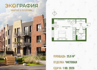 Продам квартиру студию, 25.9 м2, Ленинградская область