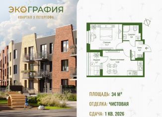 Продаю 1-комнатную квартиру, 34 м2, Ленинградская область