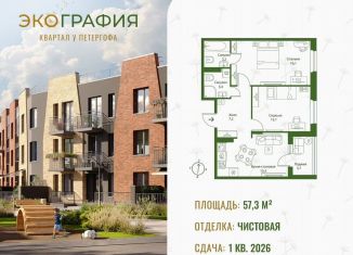 Продам 2-комнатную квартиру, 57.3 м2, Ленинградская область