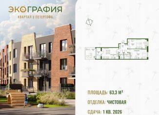 Продается 2-ком. квартира, 63.3 м2, Ленинградская область