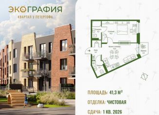 1-ком. квартира на продажу, 41.3 м2, Ленинградская область