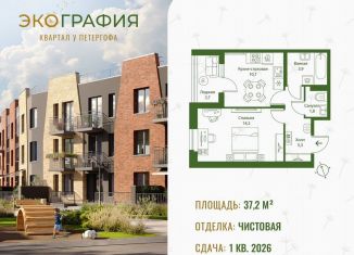 Продаю 1-ком. квартиру, 37.2 м2, Ленинградская область