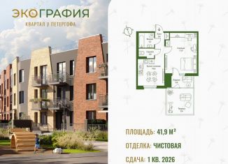 Продажа 1-ком. квартиры, 41.9 м2, деревня Ольгино, деревня Ольгино, 2