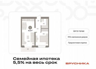 Продажа 1-ком. квартиры, 45.8 м2, Тюмень