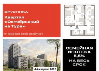 Продам 2-ком. квартиру, 87.9 м2, Тюмень