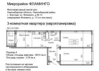 Продам двухкомнатную квартиру, 66.4 м2, посёлок Элитный, улица Фламинго, 13