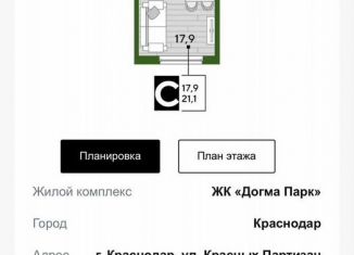 Продажа однокомнатной квартиры, 21.1 м2, Краснодарский край