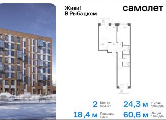 Двухкомнатная квартира на продажу, 60.6 м2, Санкт-Петербург, метро Рыбацкое, Советский проспект, 10