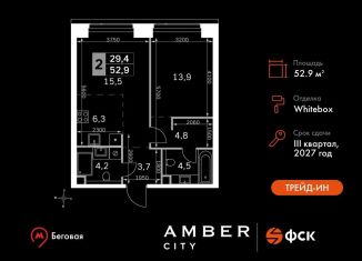 Продажа 2-ком. квартиры, 52.9 м2, Москва, Хорошевский район