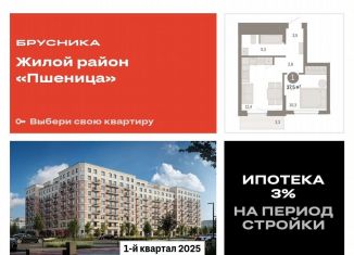 Продается 1-комнатная квартира, 37.1 м2, рабочий посёлок Краснообск, Центральная улица, 10/3