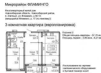 Продажа 2-ком. квартиры, 57.8 м2, посёлок Элитный, улица Фламинго, 13