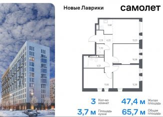 3-комнатная квартира на продажу, 65.7 м2, Мурино, жилой комплекс Новые Лаврики, 1.1