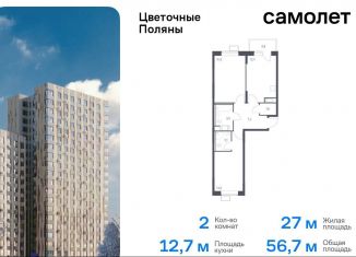 Продам двухкомнатную квартиру, 56.7 м2, Москва, жилой комплекс Цветочные Поляны Экопарк, к2