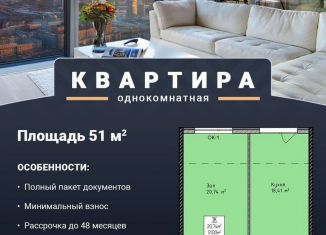 1-комнатная квартира на продажу, 51.2 м2, Махачкала, Транзитная улица, 1