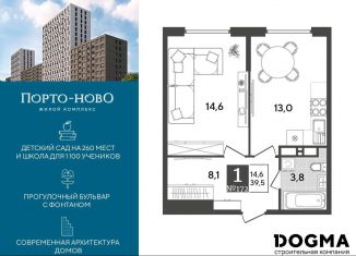 Продам 1-комнатную квартиру, 39.5 м2, Новороссийск