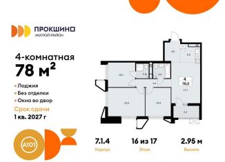 4-ком. квартира на продажу, 78 м2, деревня Николо-Хованское, деревня Николо-Хованское, 3