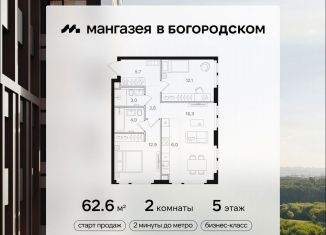 Продается 2-ком. квартира, 62.6 м2, Москва, станция Бульвар Рокоссовского, Открытое шоссе, вл9