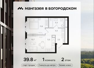 Продам 1-комнатную квартиру, 39.8 м2, Москва, метро Черкизовская, Открытое шоссе, вл9