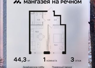 Продаю однокомнатную квартиру, 44.3 м2, Москва